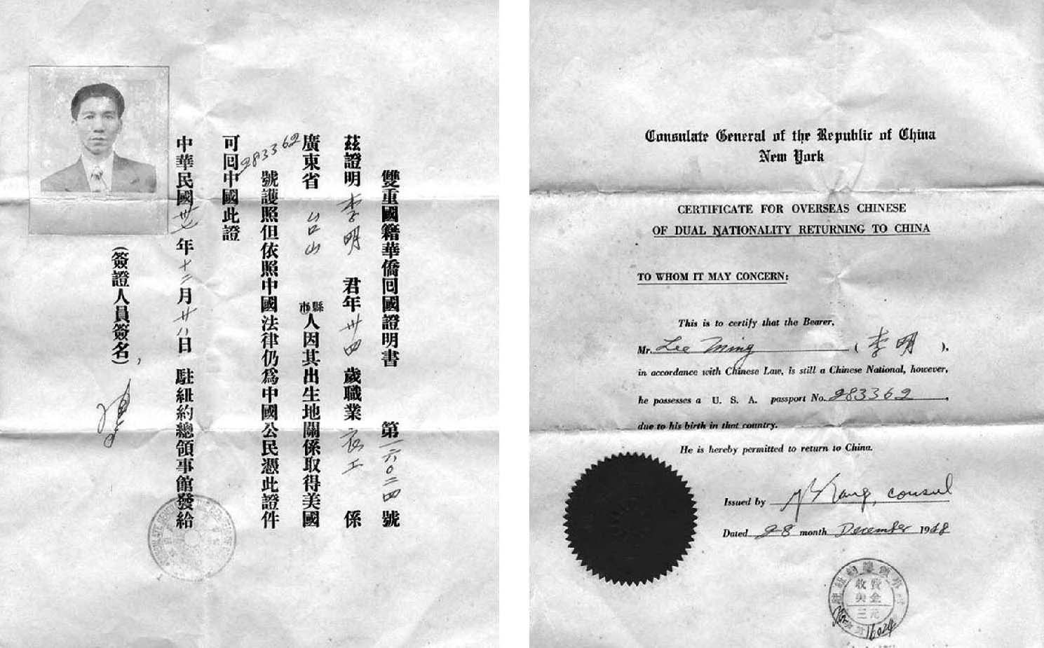 1948年中华民国驻美国纽约领事馆签发的双重国籍华侨回国证明书